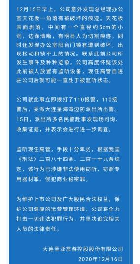 大连圣亚反腐风云 高管疑云与被监听的“无声”警告
