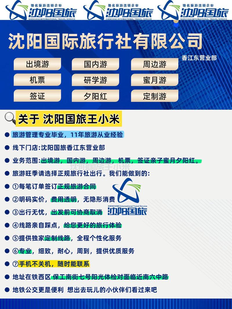 沈阳市本地旅行社推荐沈阳国旅王小米,旅游管理专业毕业,11年旅游从业